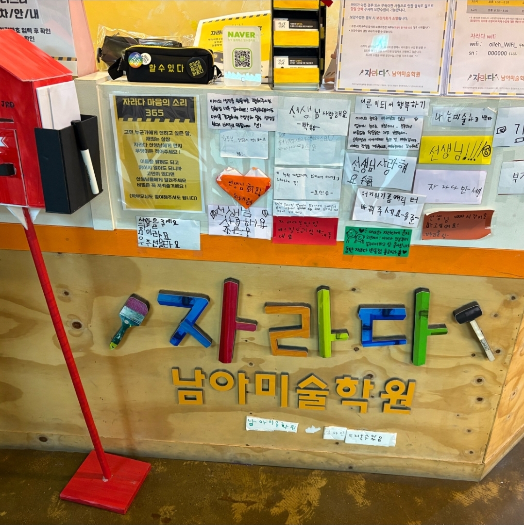 자라다남아미술학원 동탄반송원점