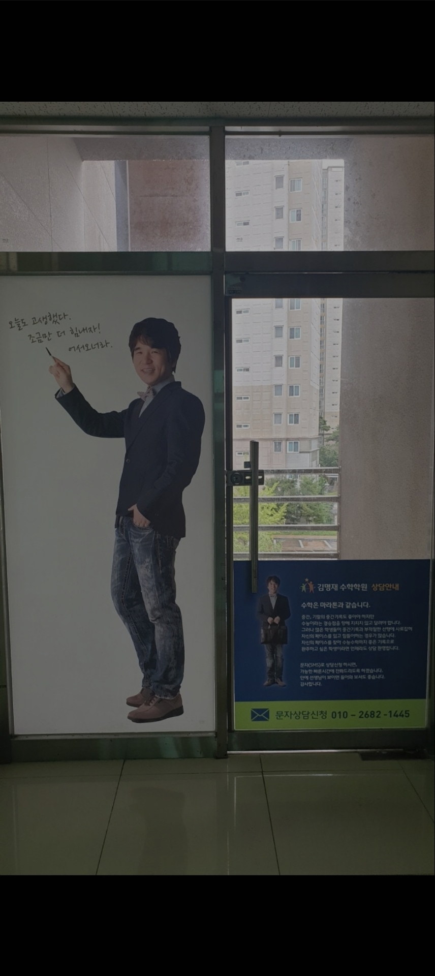 김명재수학학원