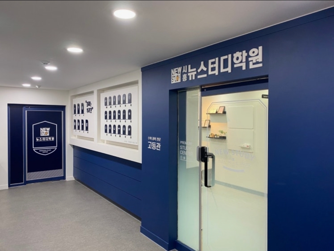 뉴스터디수학 시흥캠퍼스