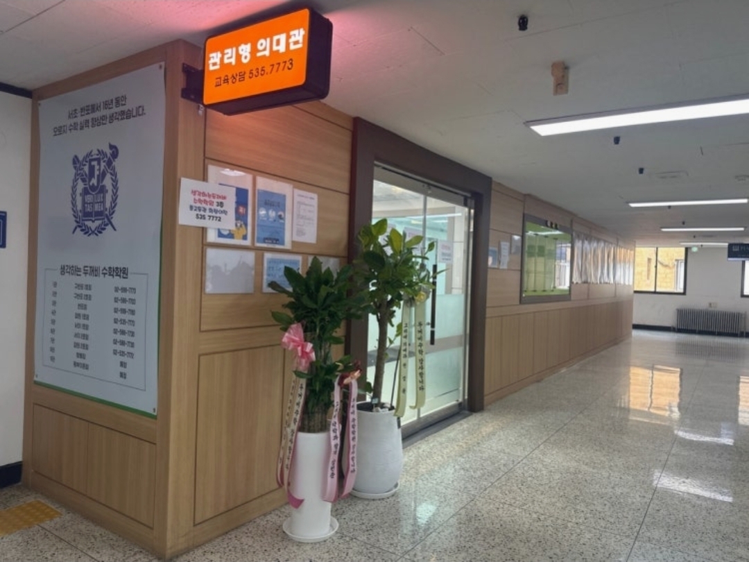 생각하는두꺼비수학4관학원