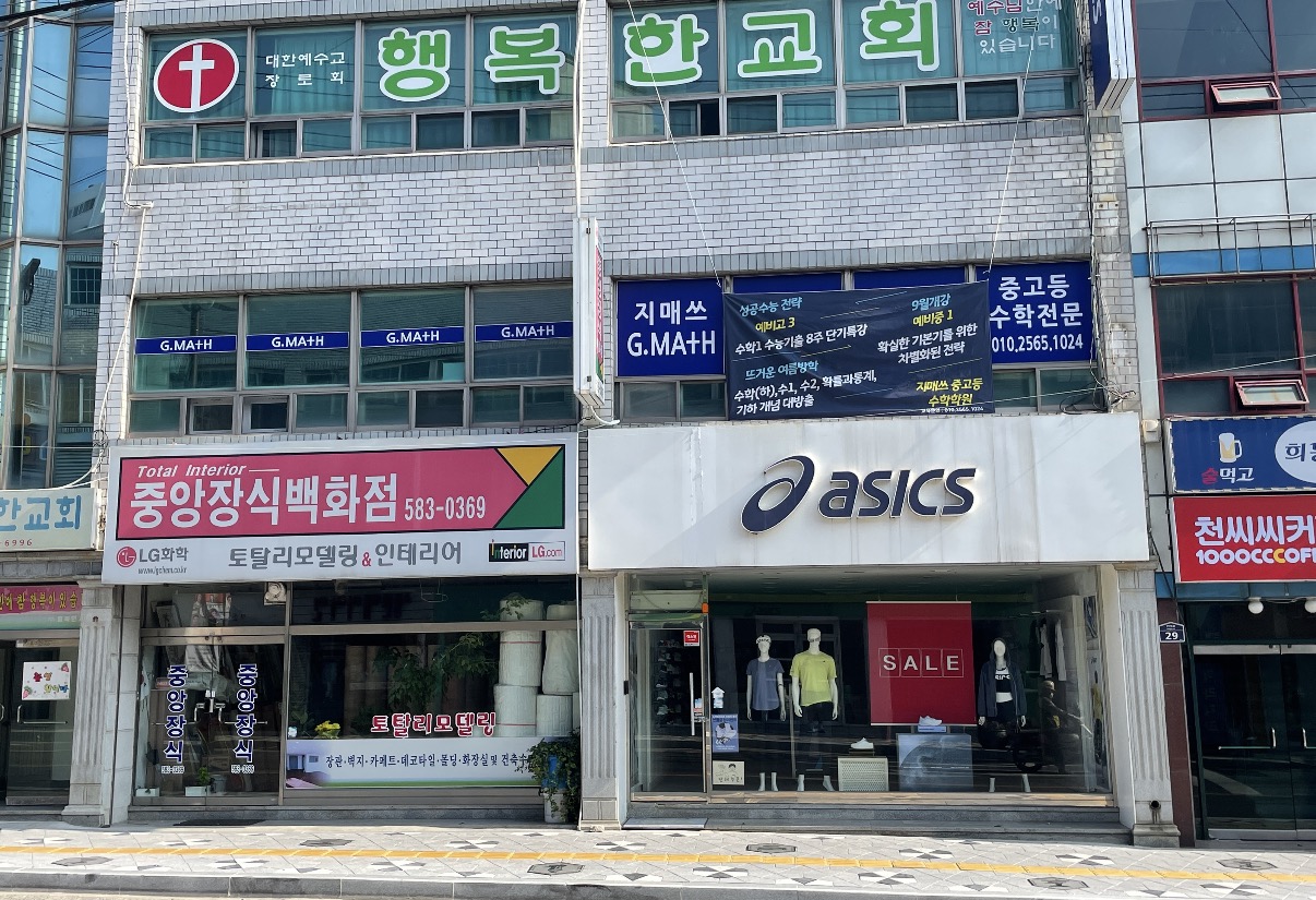 지매쓰중고등수학학원