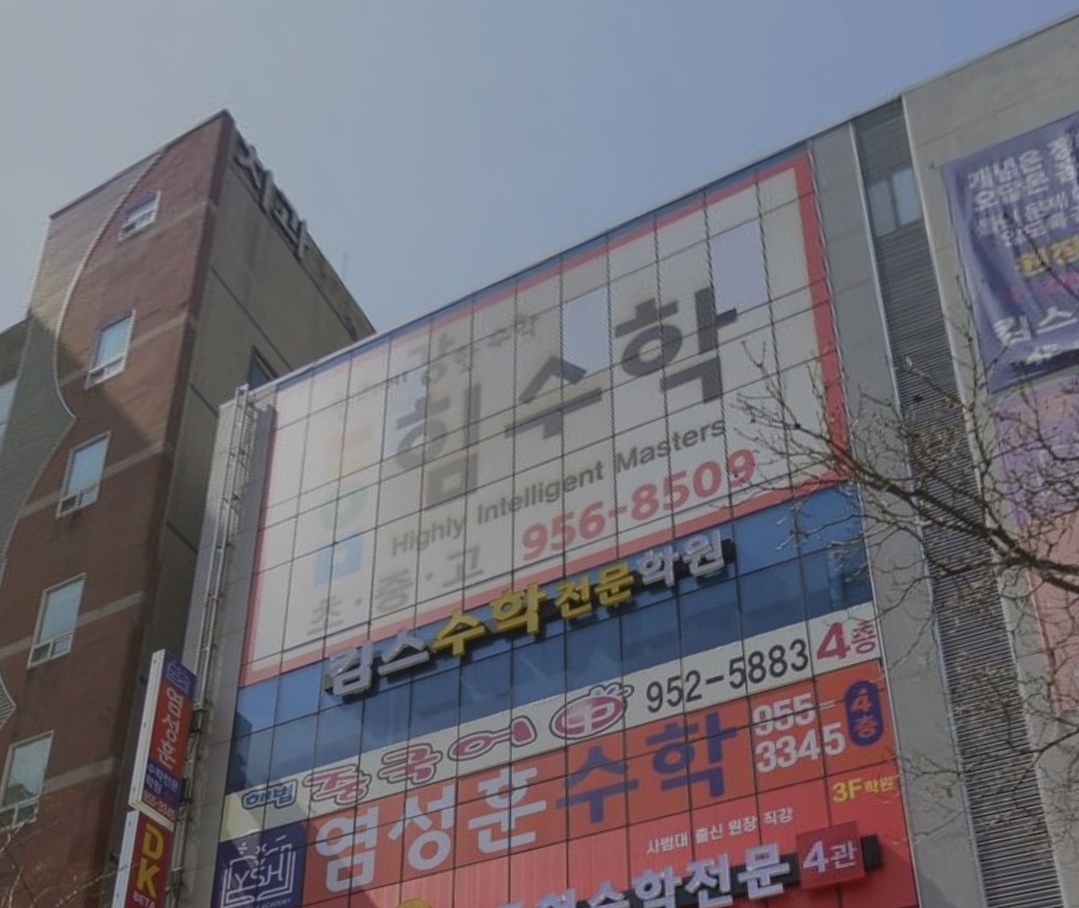 힘수학학원