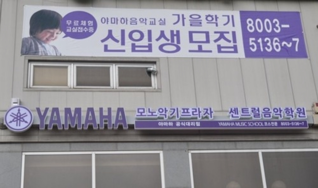 동탄센트럴음악학원