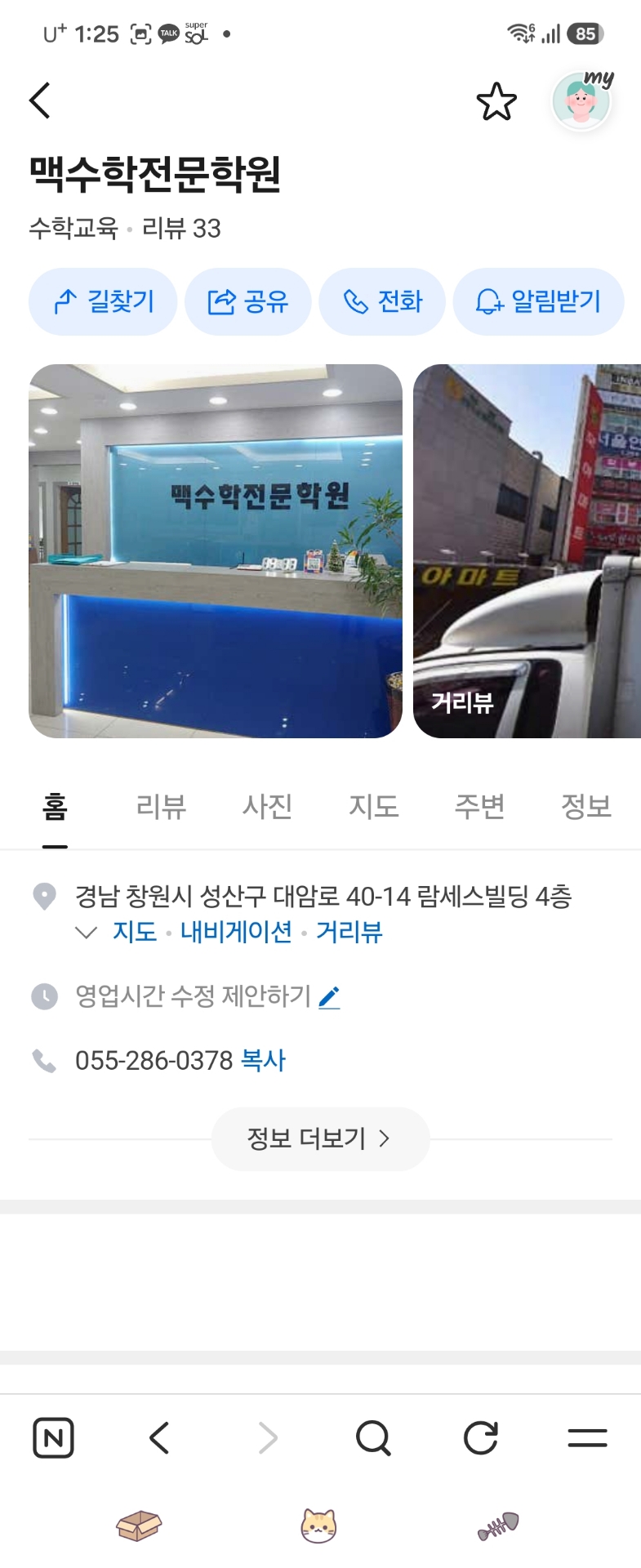 맥수학전문학원