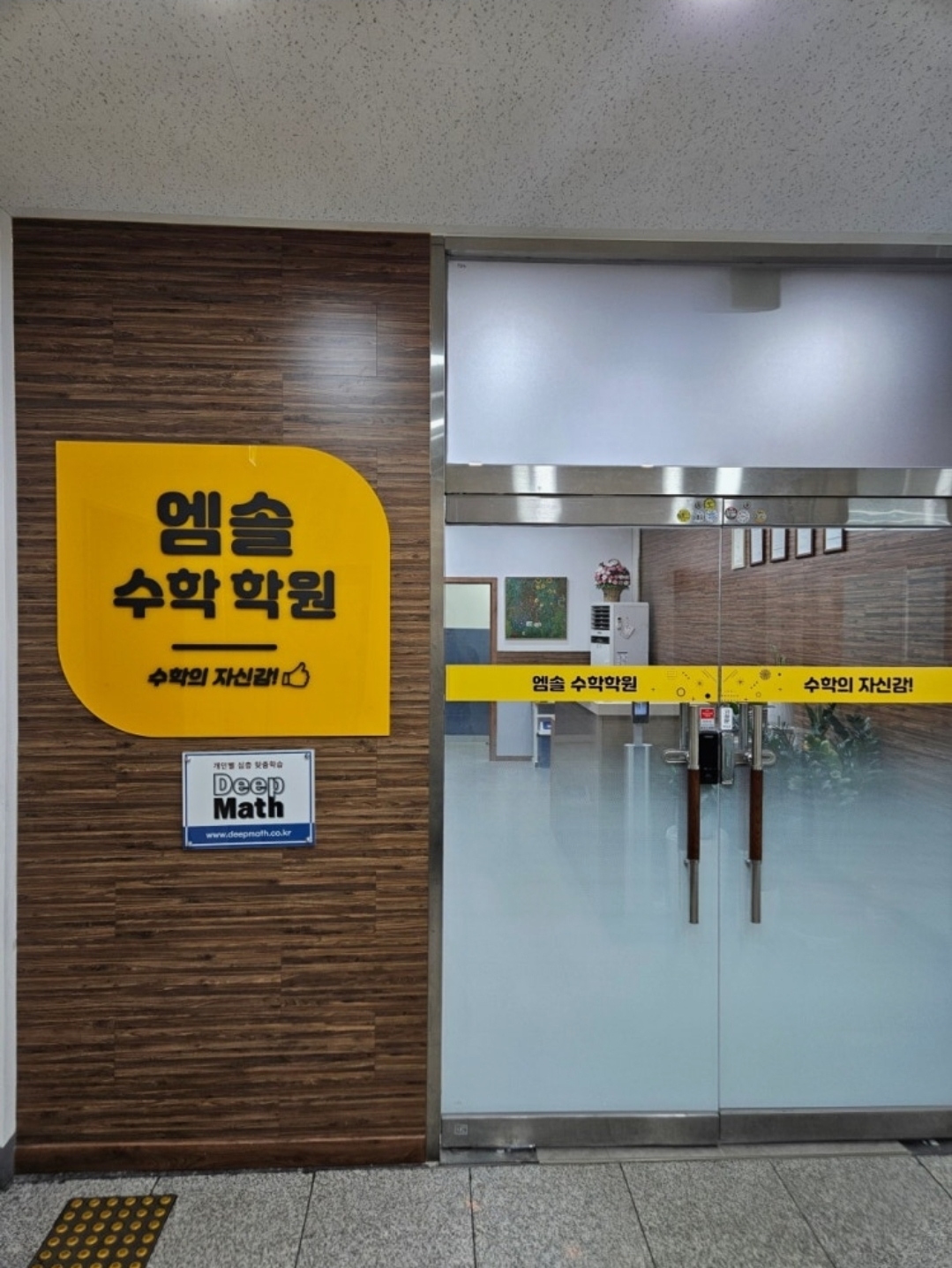 엠솔수학학원