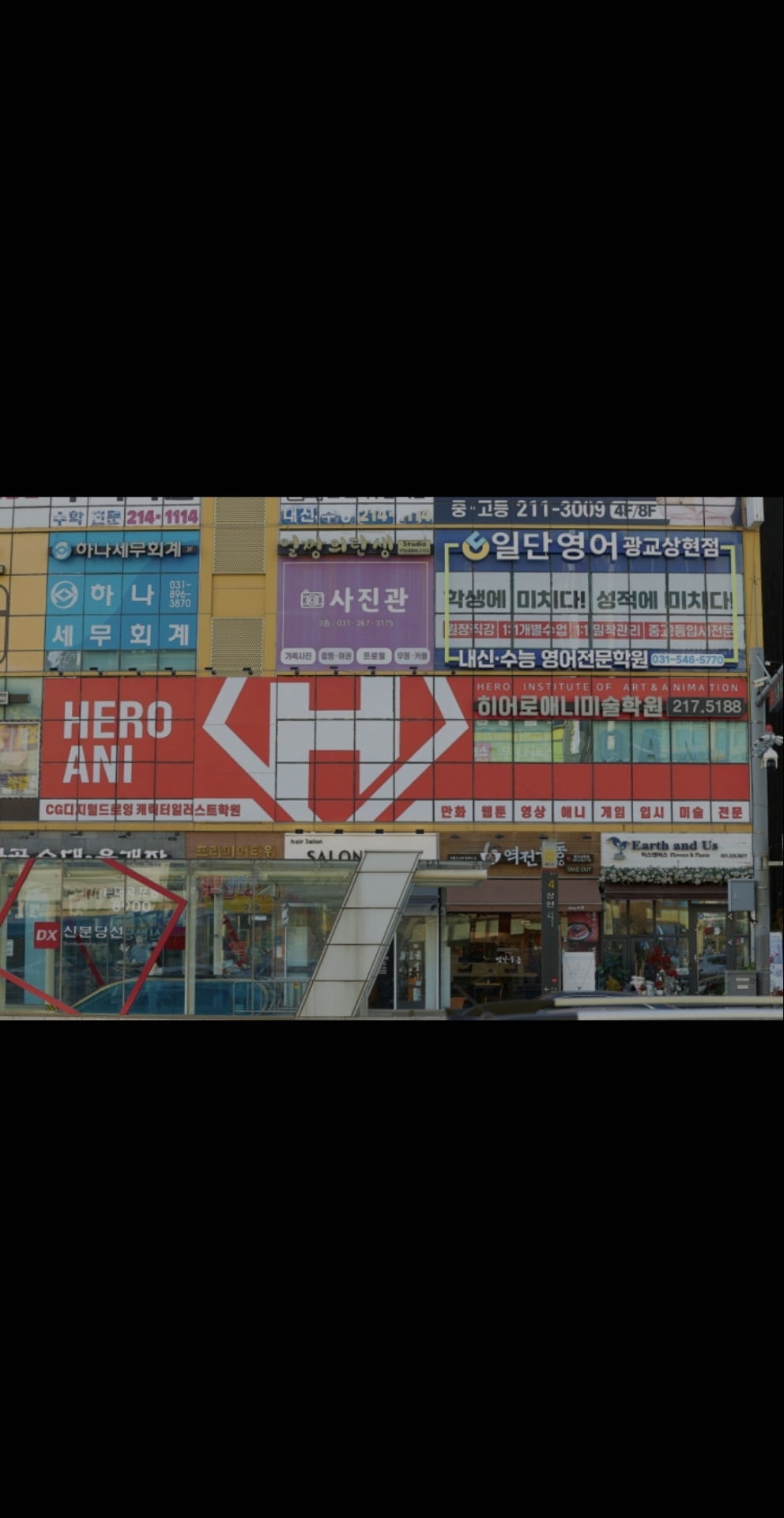 히어로애니미술학원 광교수지본원
