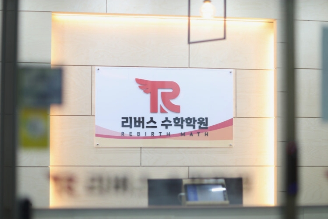 리버스수학학원