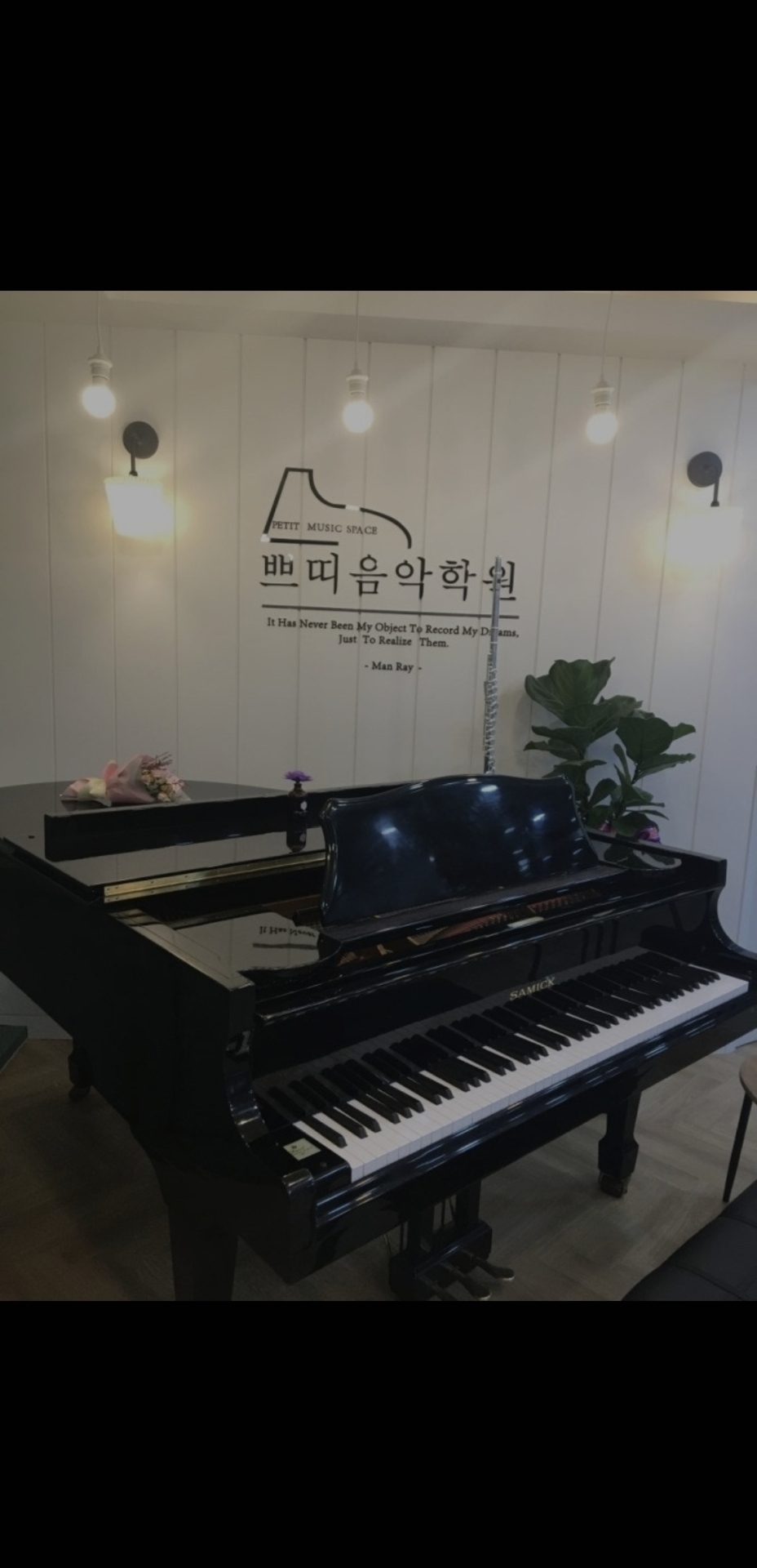 쁘띠피아노앤플루트학원