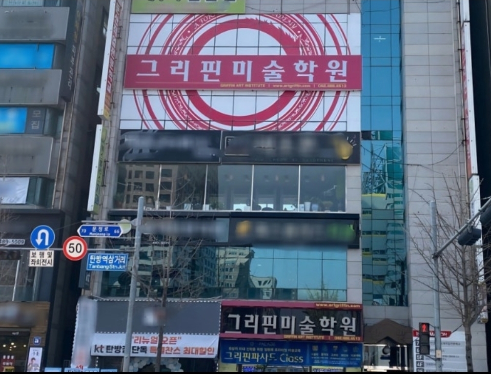 그리핀미술학원