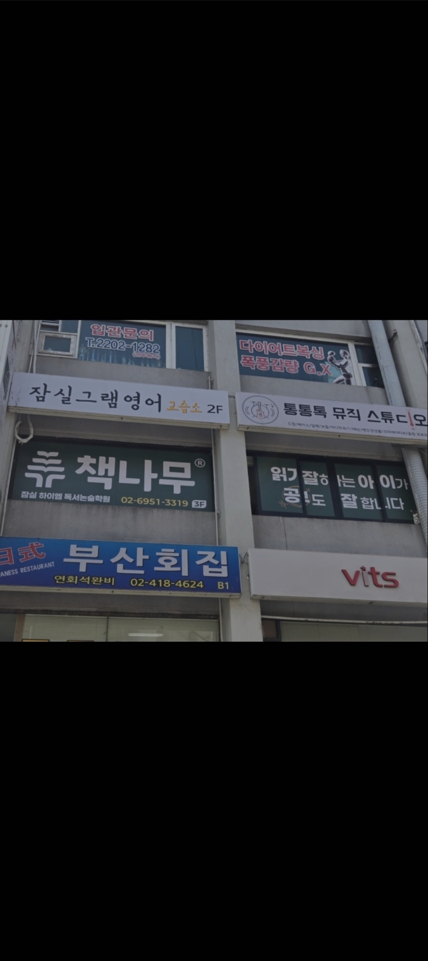 책나무하이엠수학잠실점학원