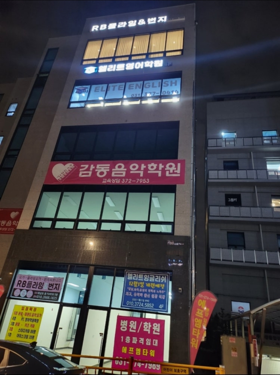 엘리트영어학원