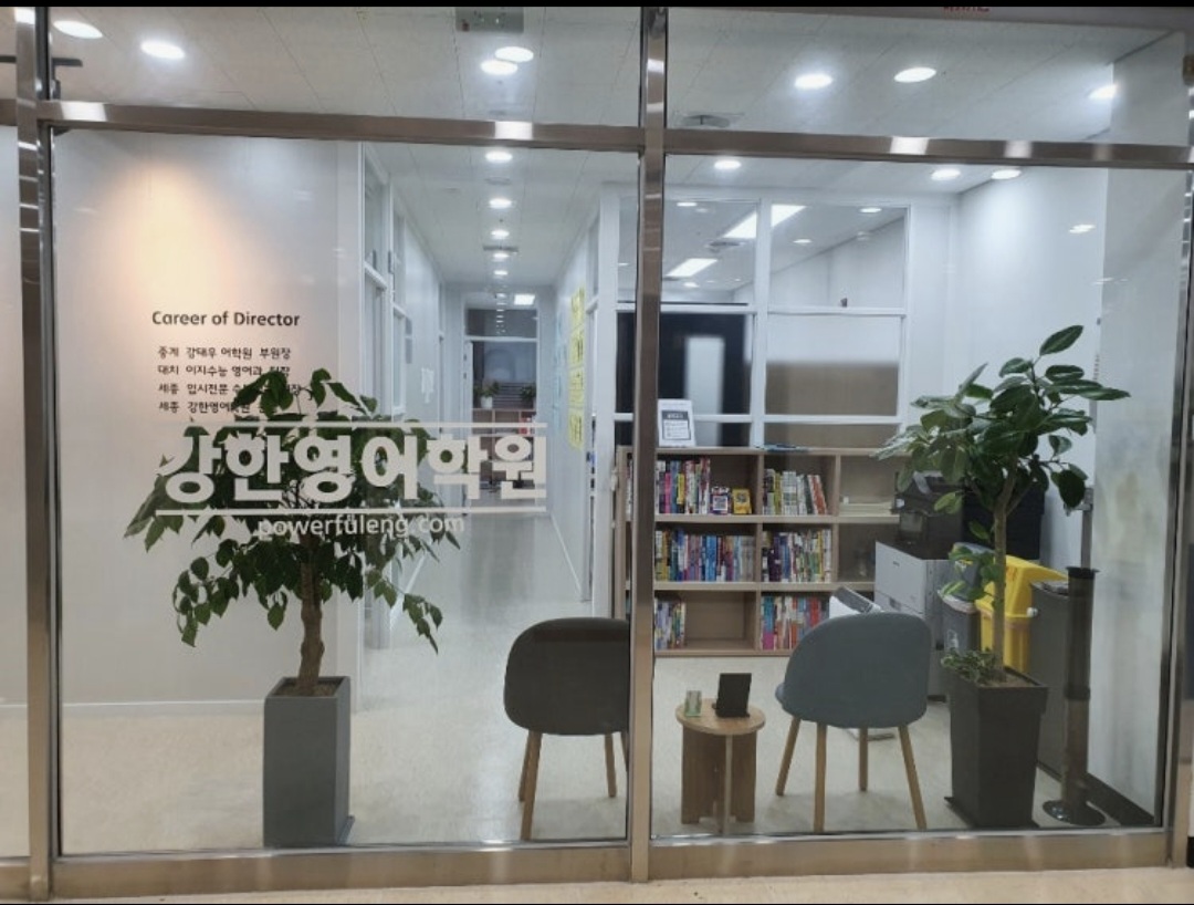 강한영어학원