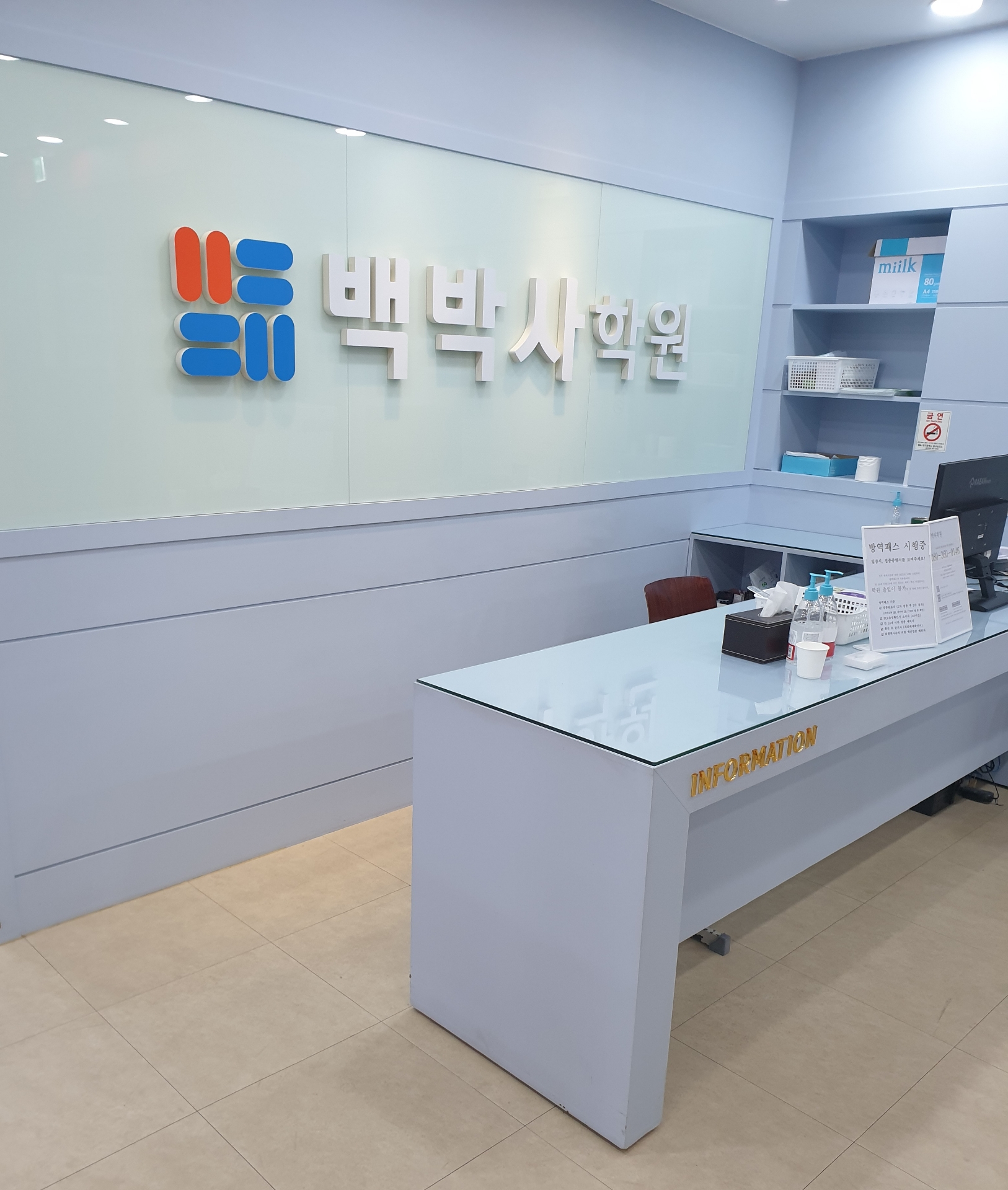 백박사학원