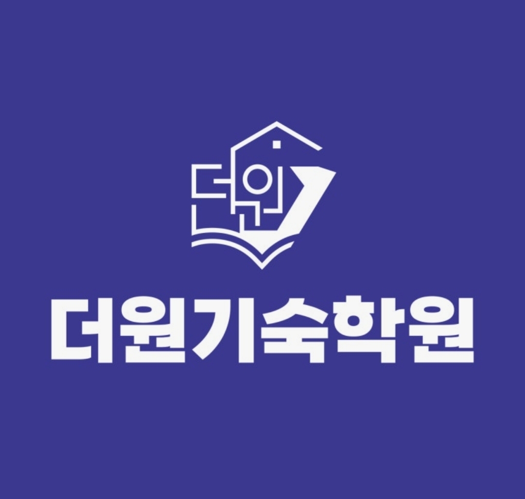더원기숙학원 정관점
