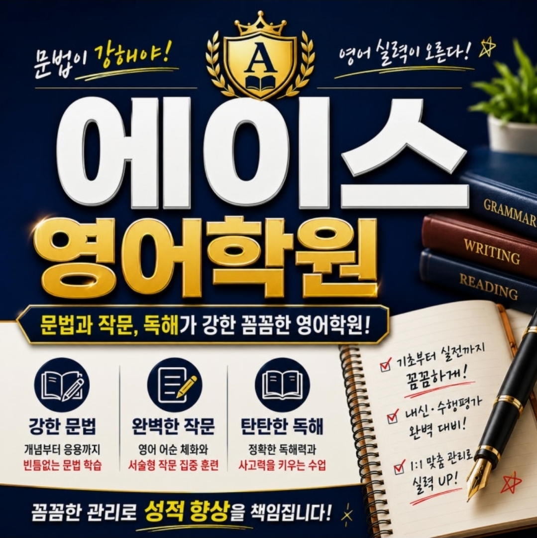 에이스영어학원