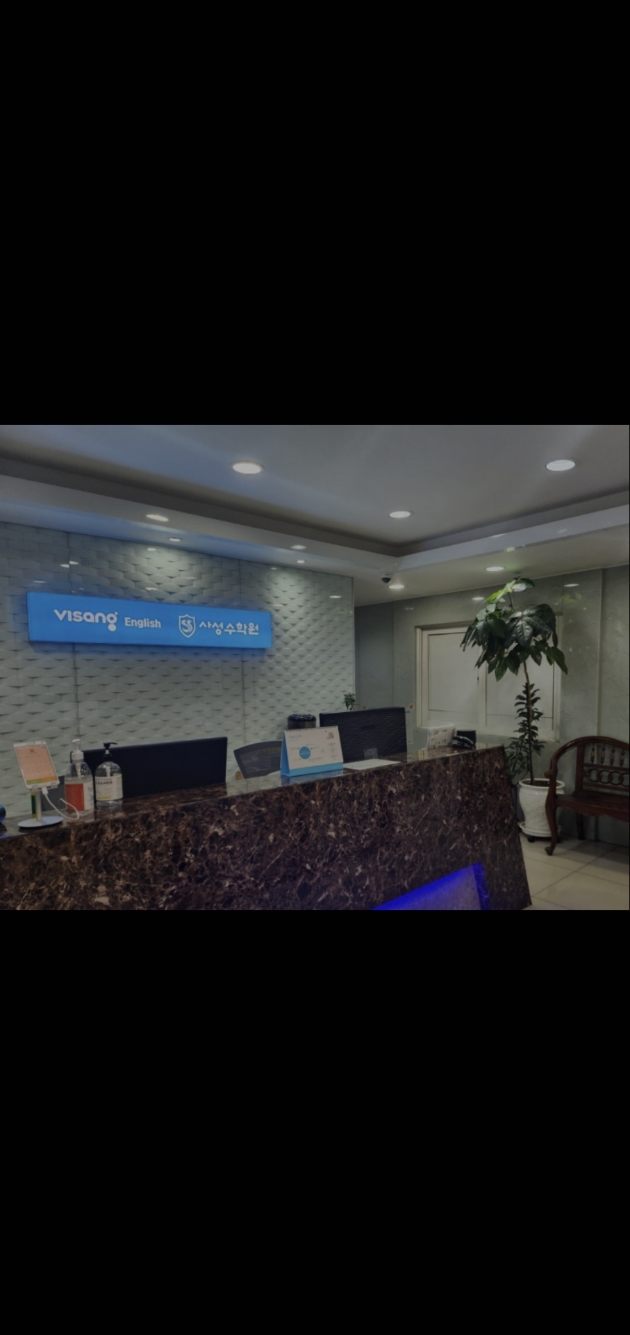 비상사성학원