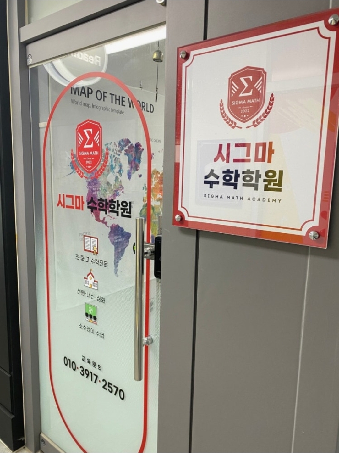 시그마수학학원