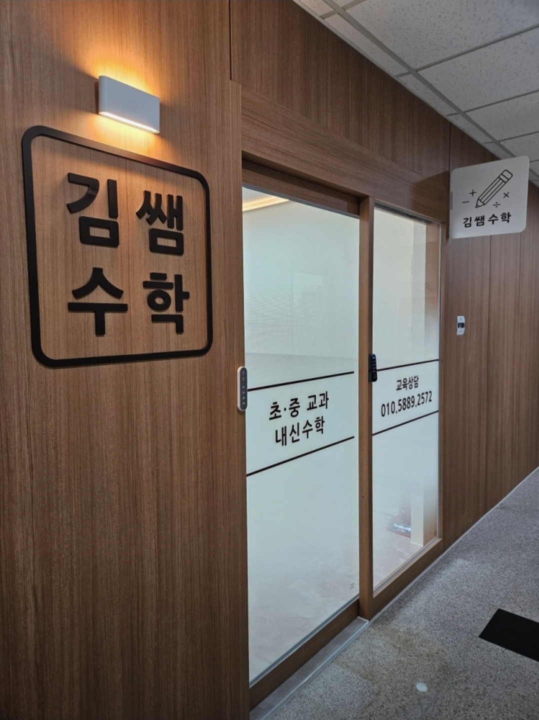 김쌤수학학원