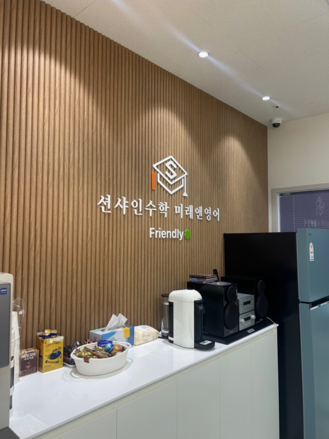 미래엔영어 션샤인수학학원