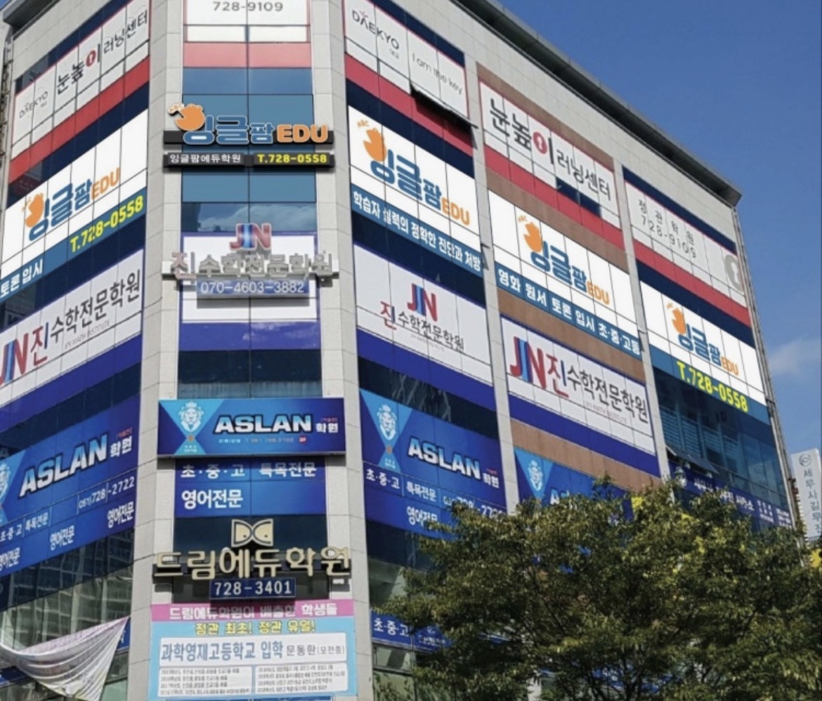 잉글팜에듀어학원