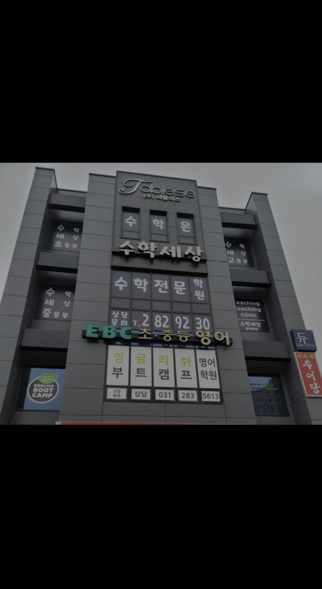 수학세상신동백학원