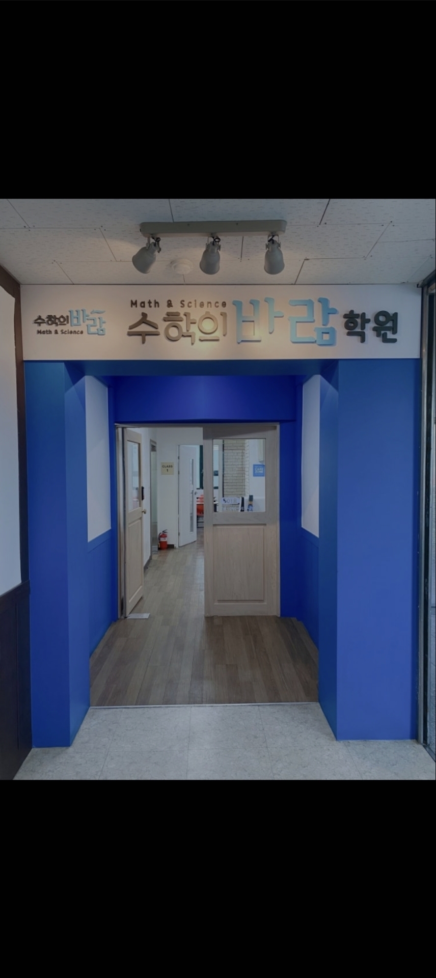 수학의바람학원