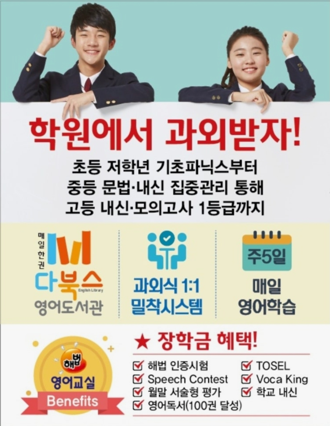 스마트해법학원 독산캠퍼스