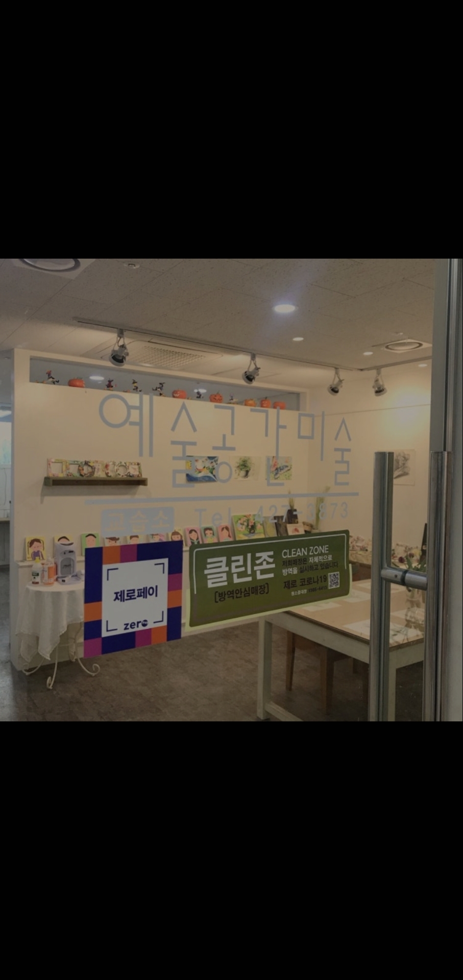예술공간미술