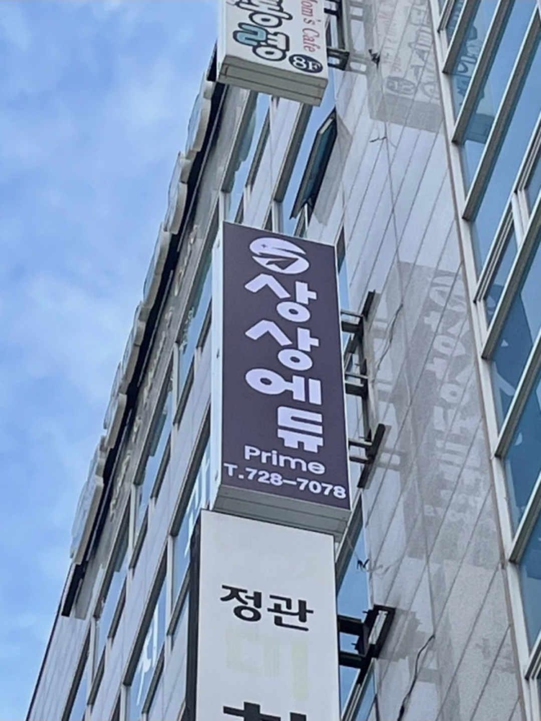 상상에듀프라임학원