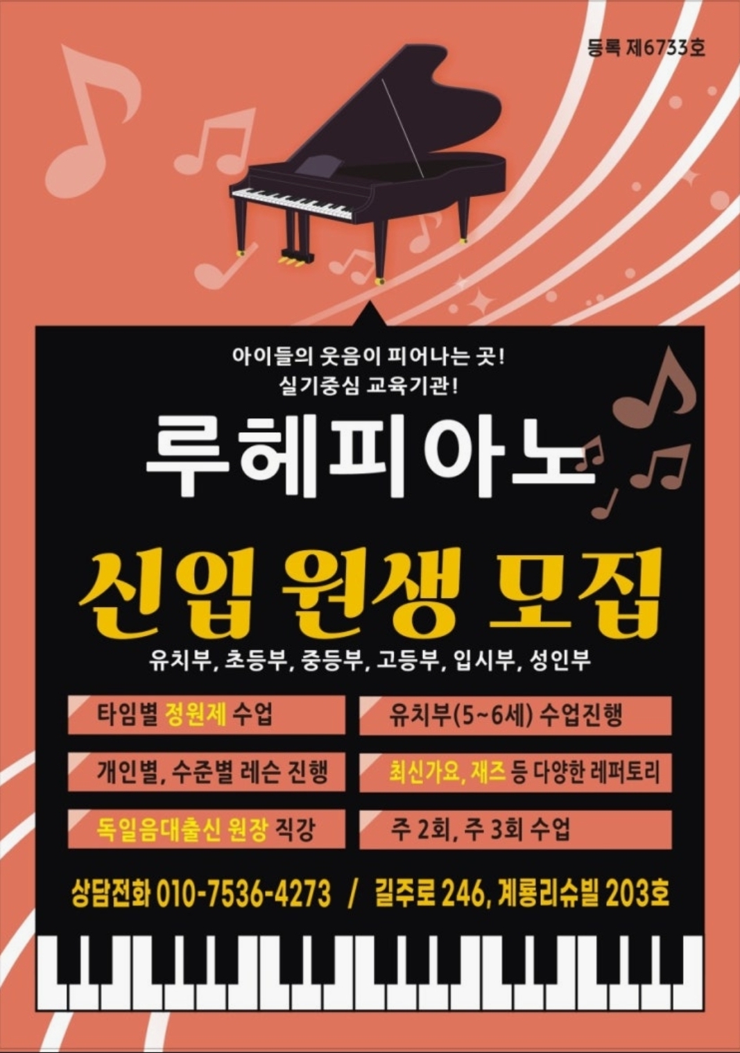 루헤피아노음악학원