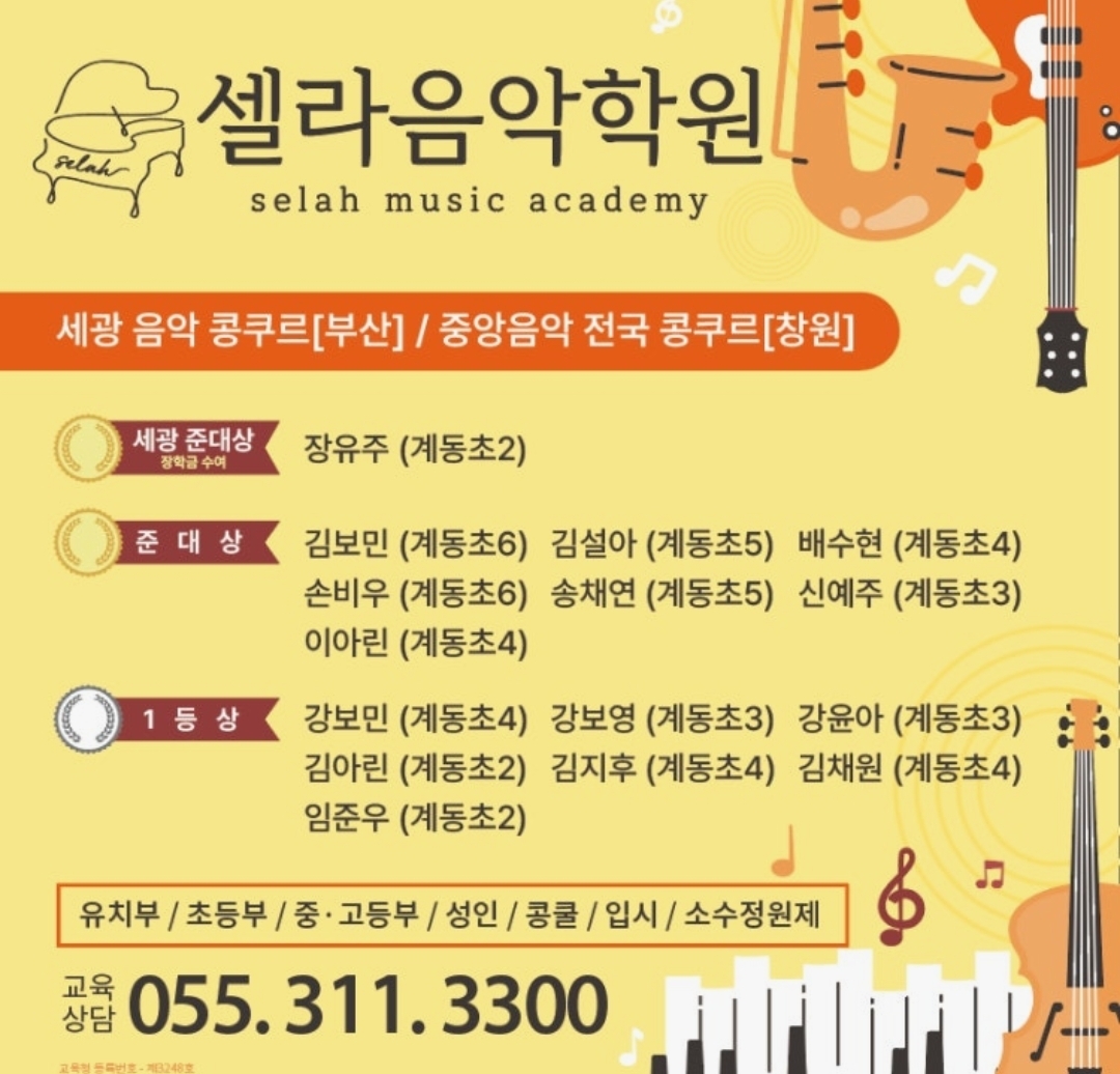 셀라음악학원