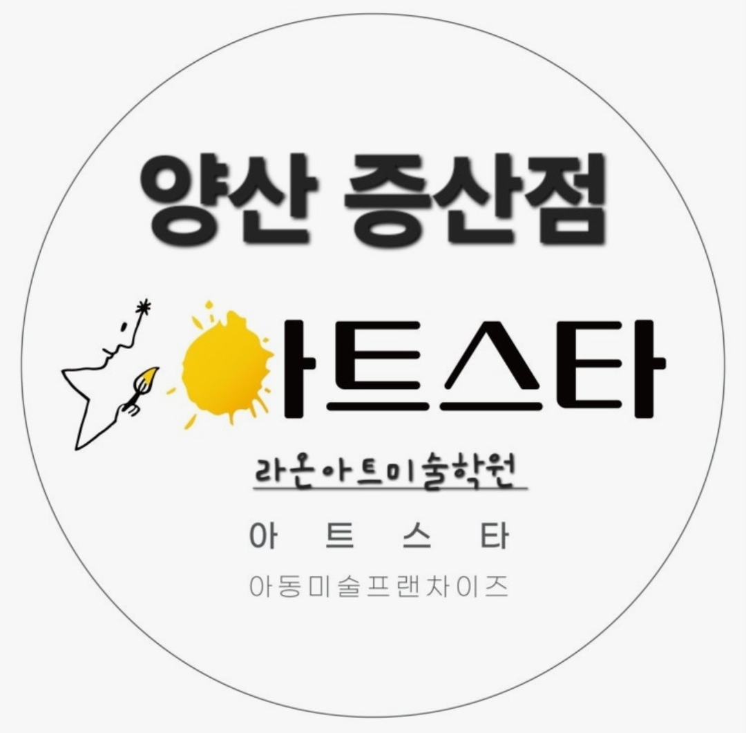 아트스타x라온아트미술학원