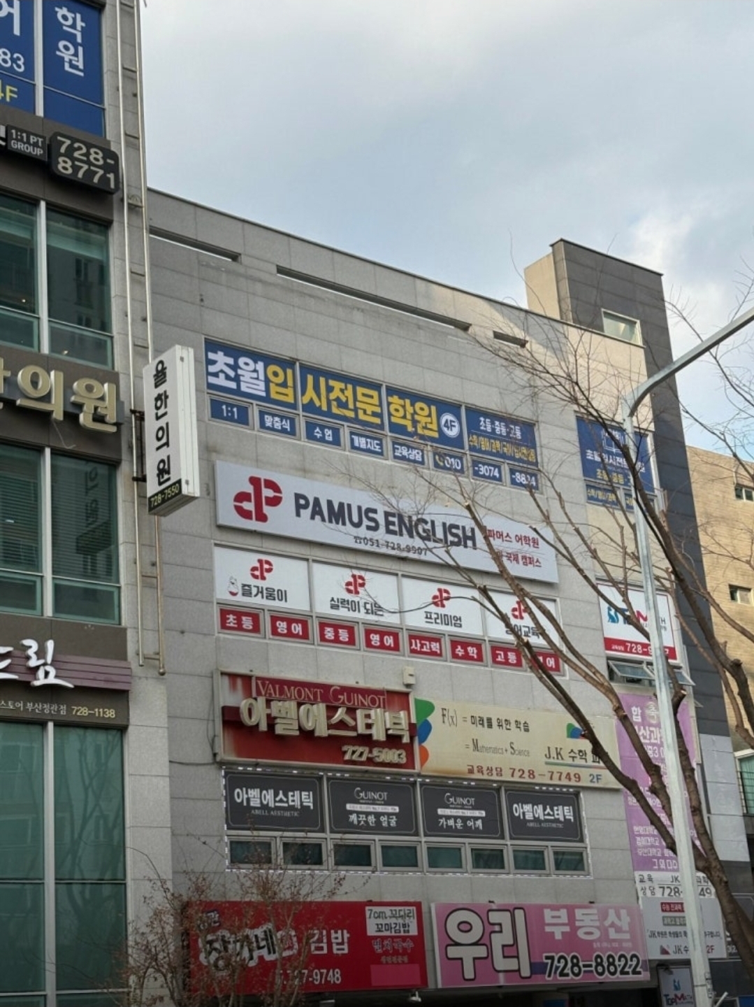 정관초월입시전문학원