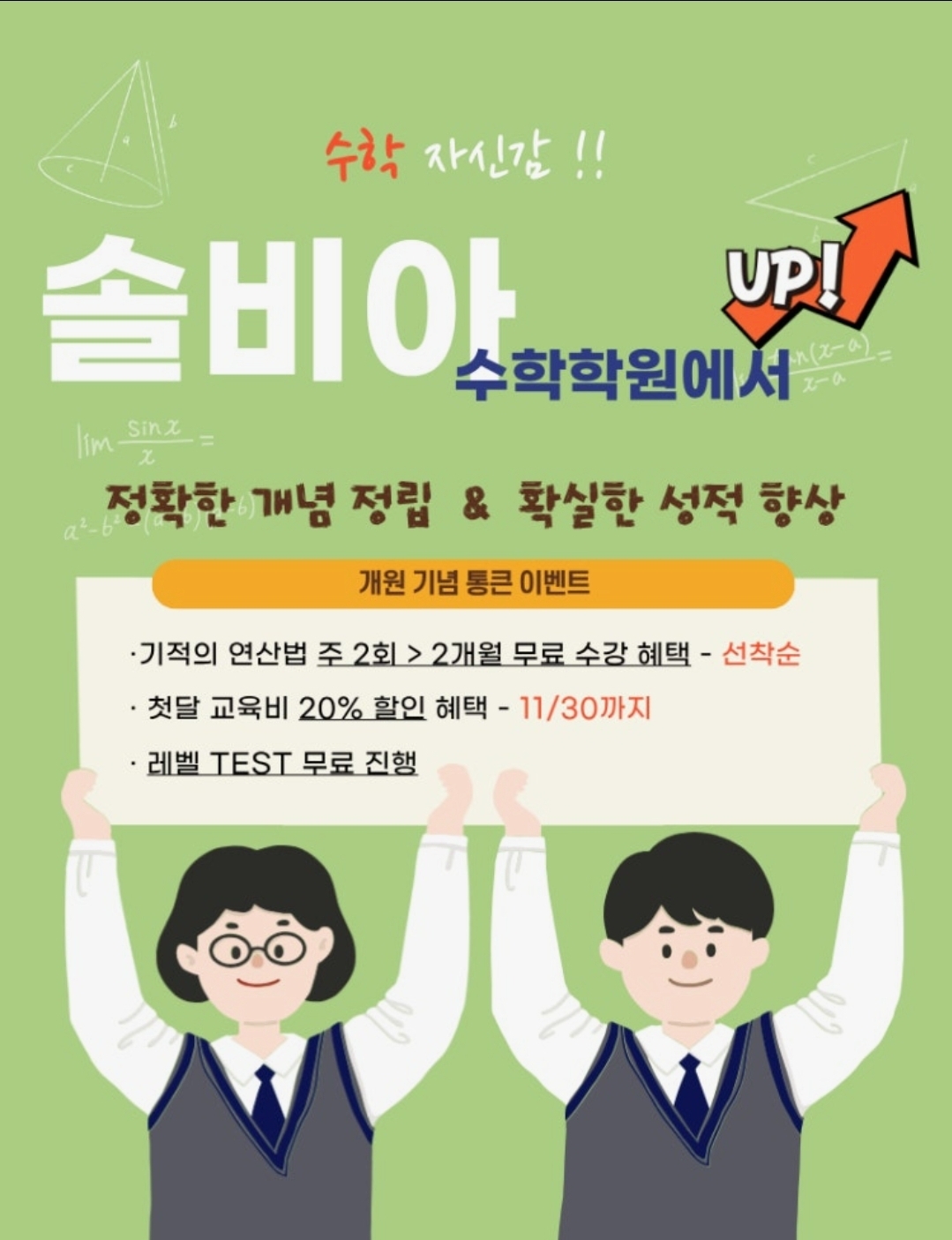 솔비아수학학원