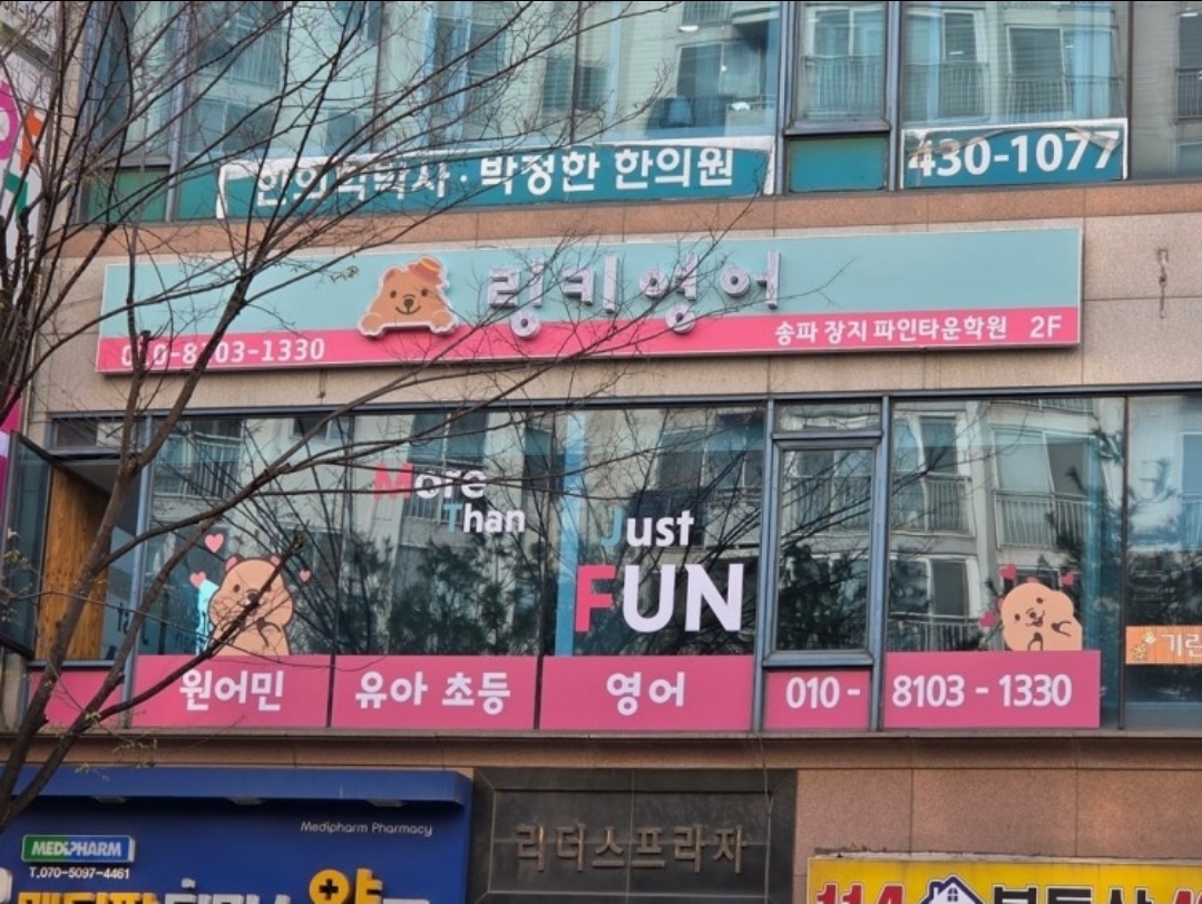 링키영어송파장지파인타운학원