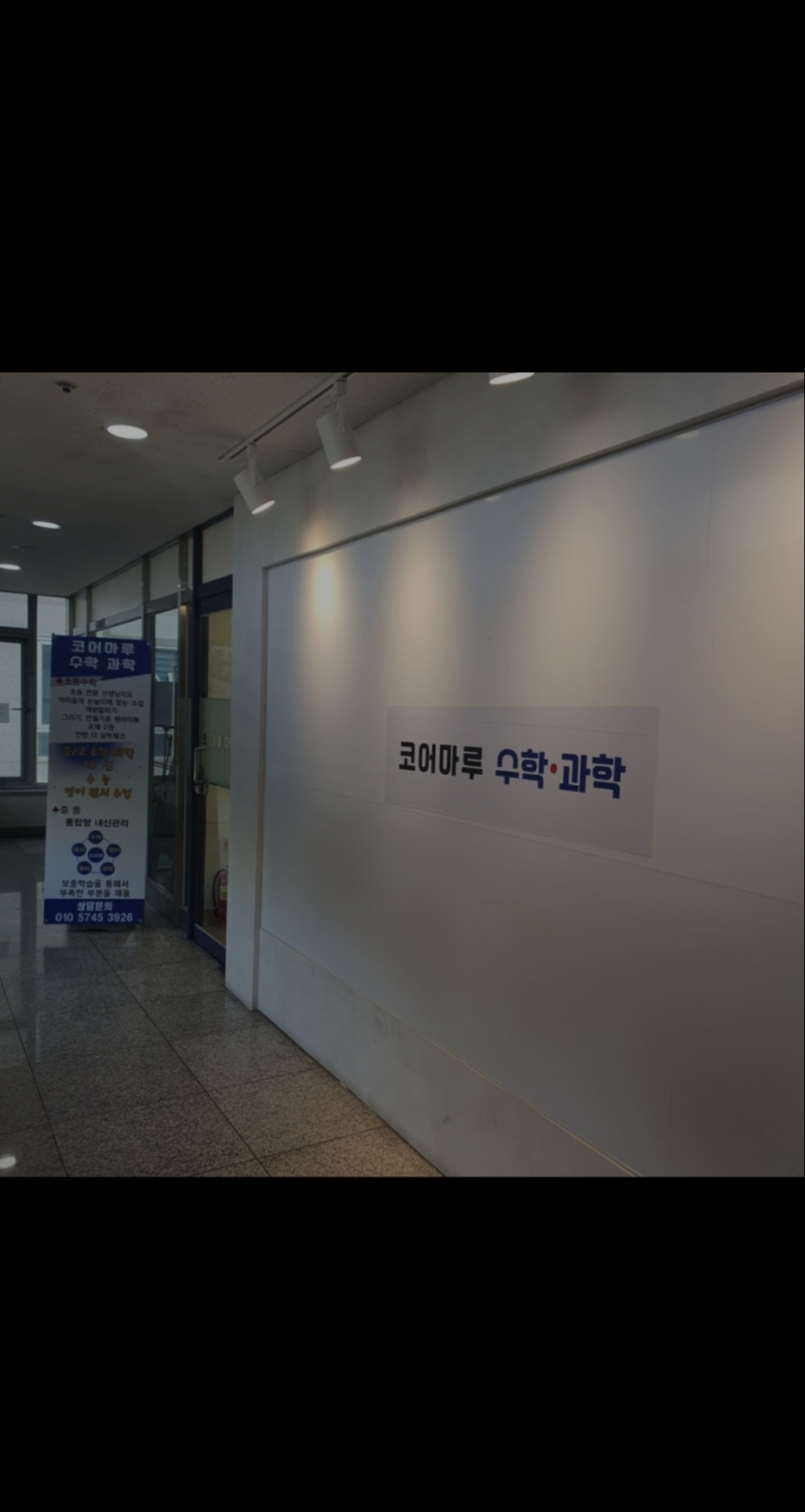 코어마루수학과학학원
