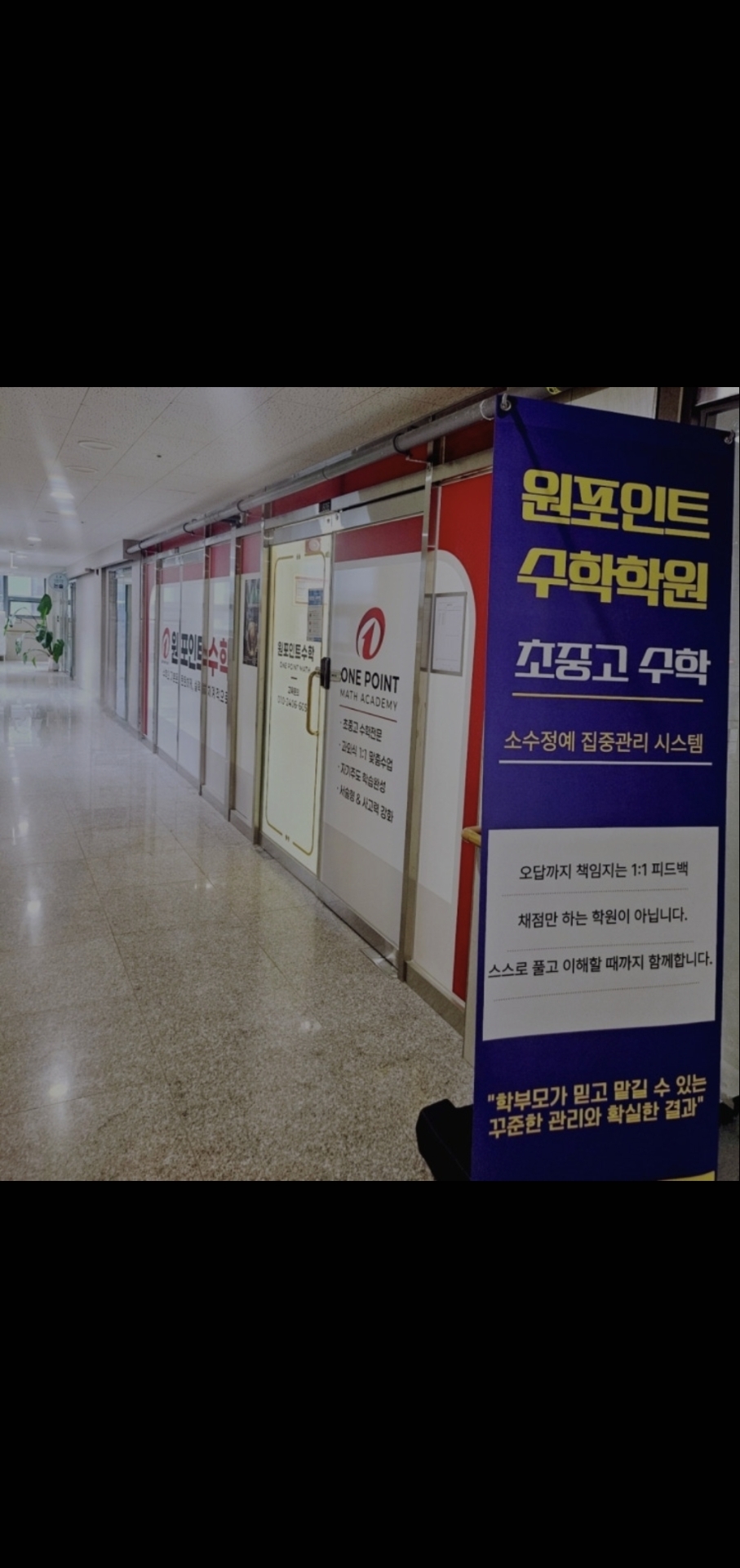 원포인트수학학원 감일