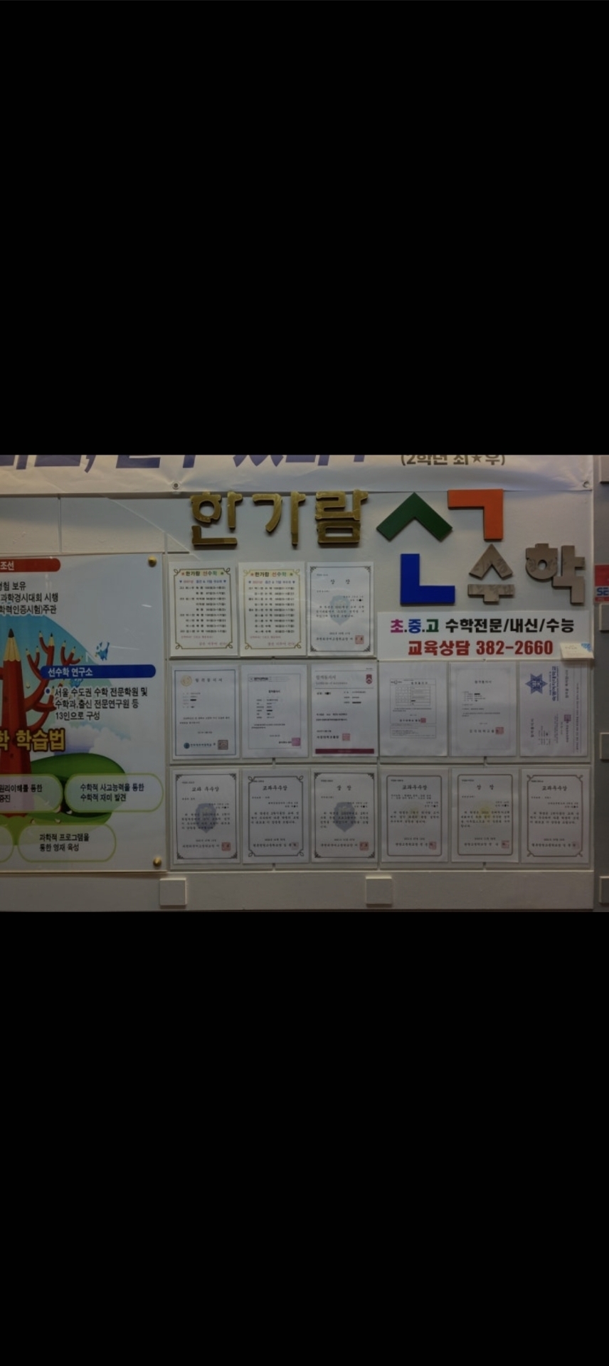 한가람선수학학원