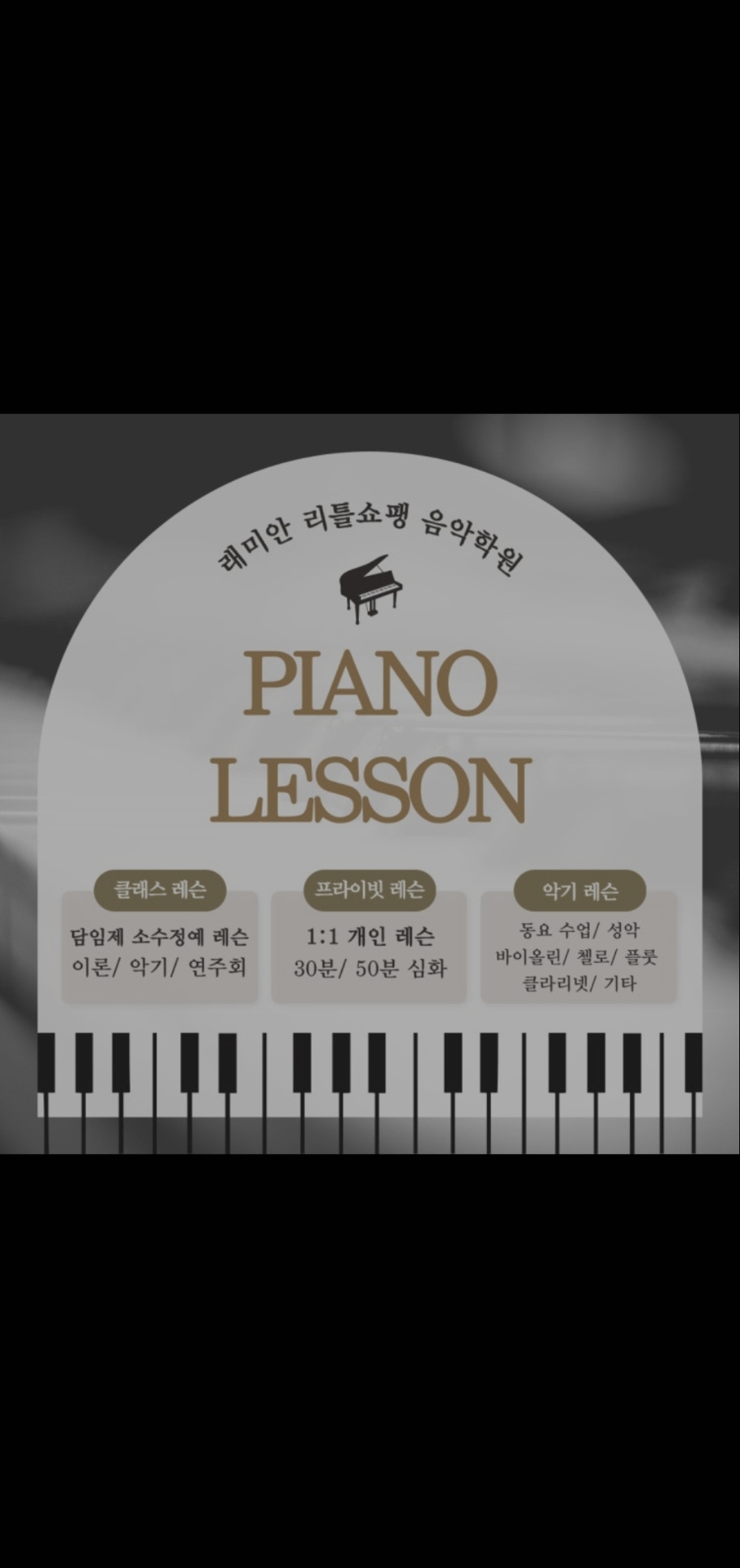 리틀쇼팽더몰음악학원