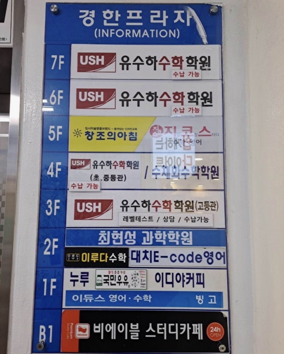유수하수학학원 평촌3관