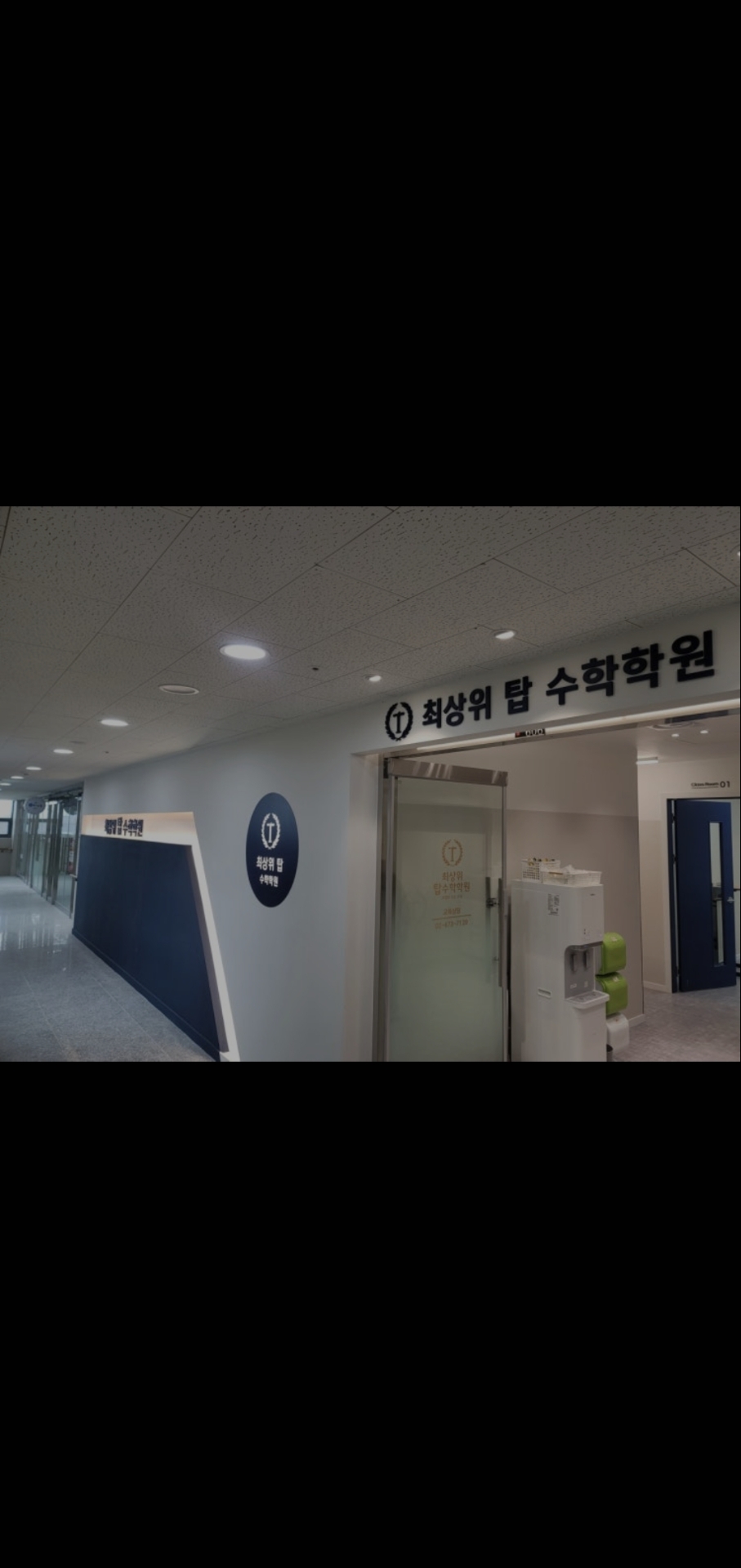 최상위탑수학학원