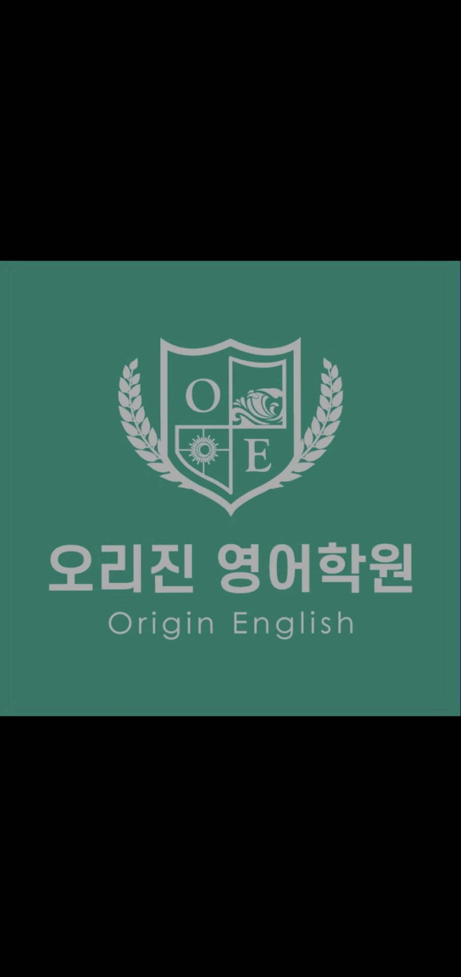 오리진영어학원