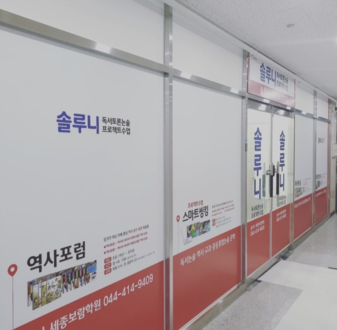 솔루니세종보람학원