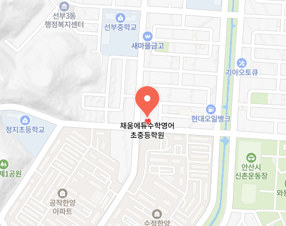 채움에듀학원 중고등관
