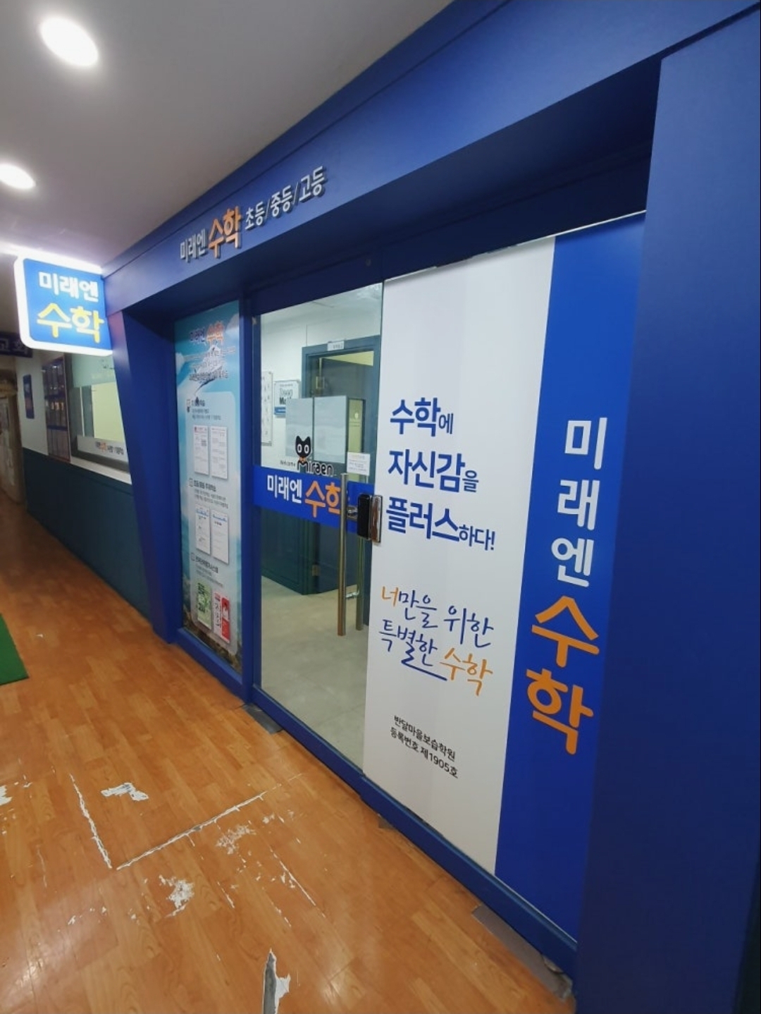 미래엔수학 반달마을점