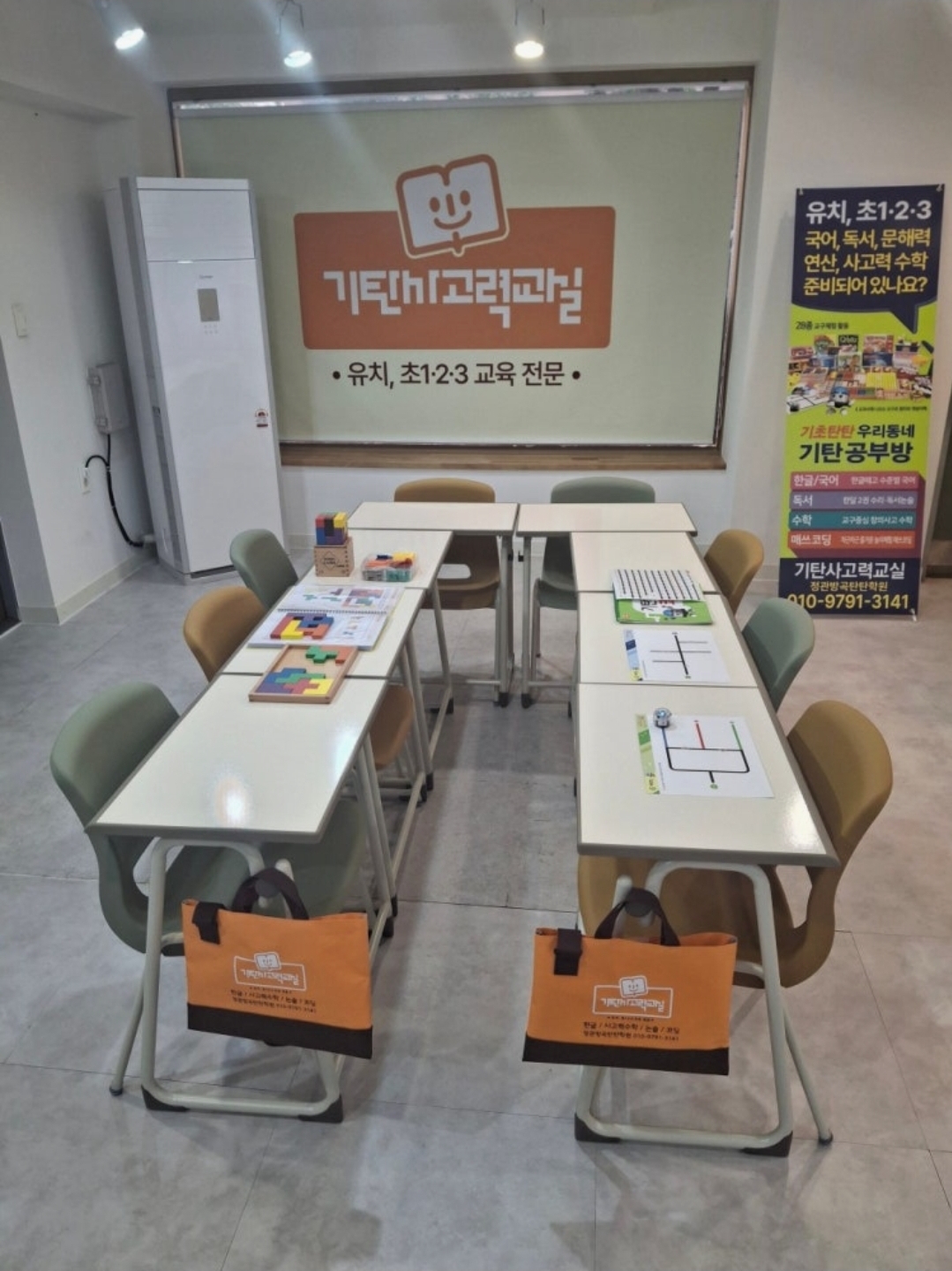 기탄사고력교실 정관방곡탄탄학원
