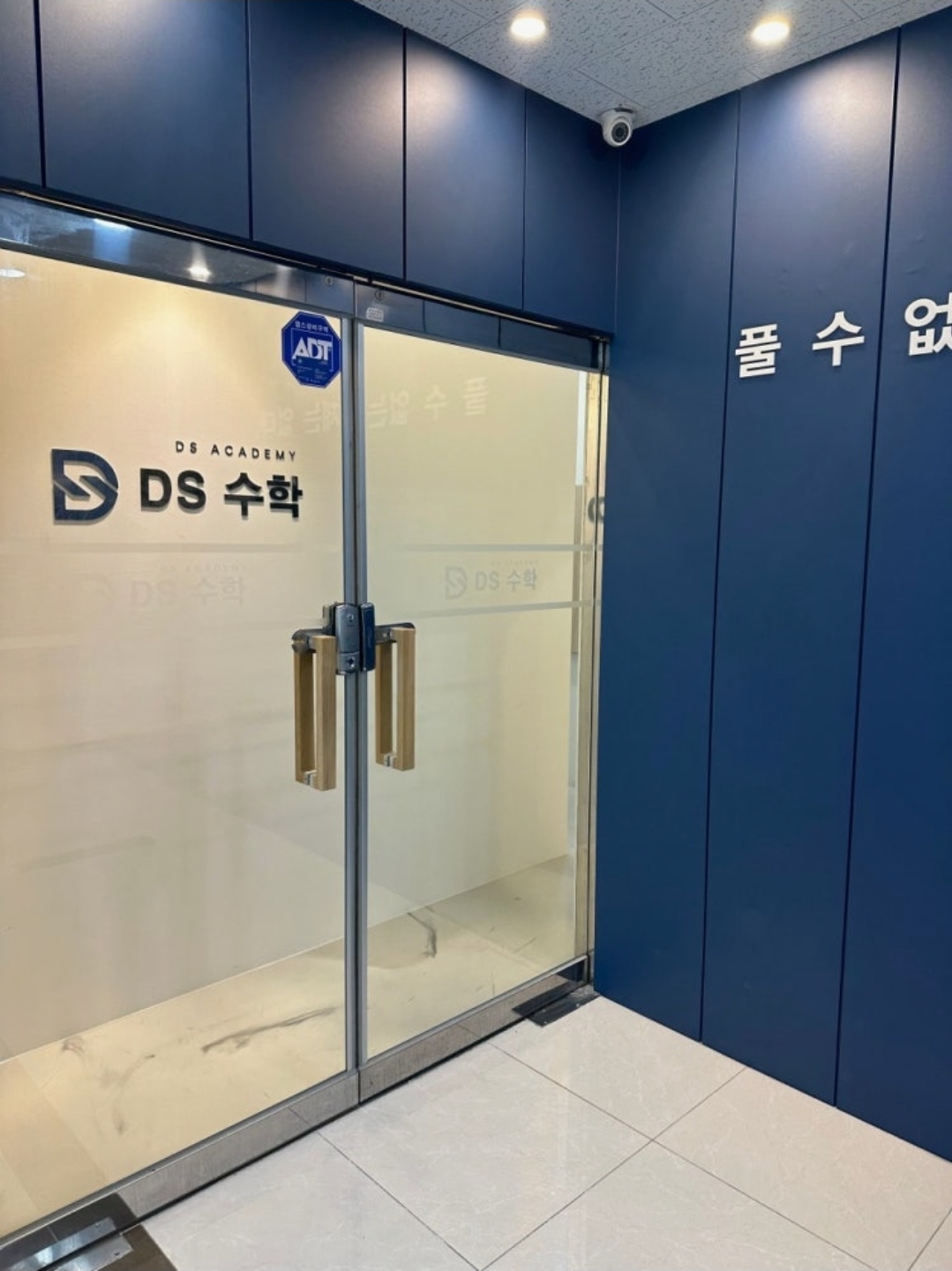 DS수학학원