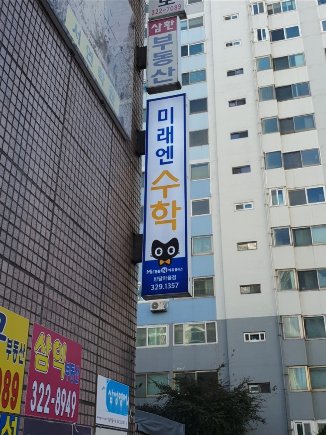 미래엔수학 반달마을점