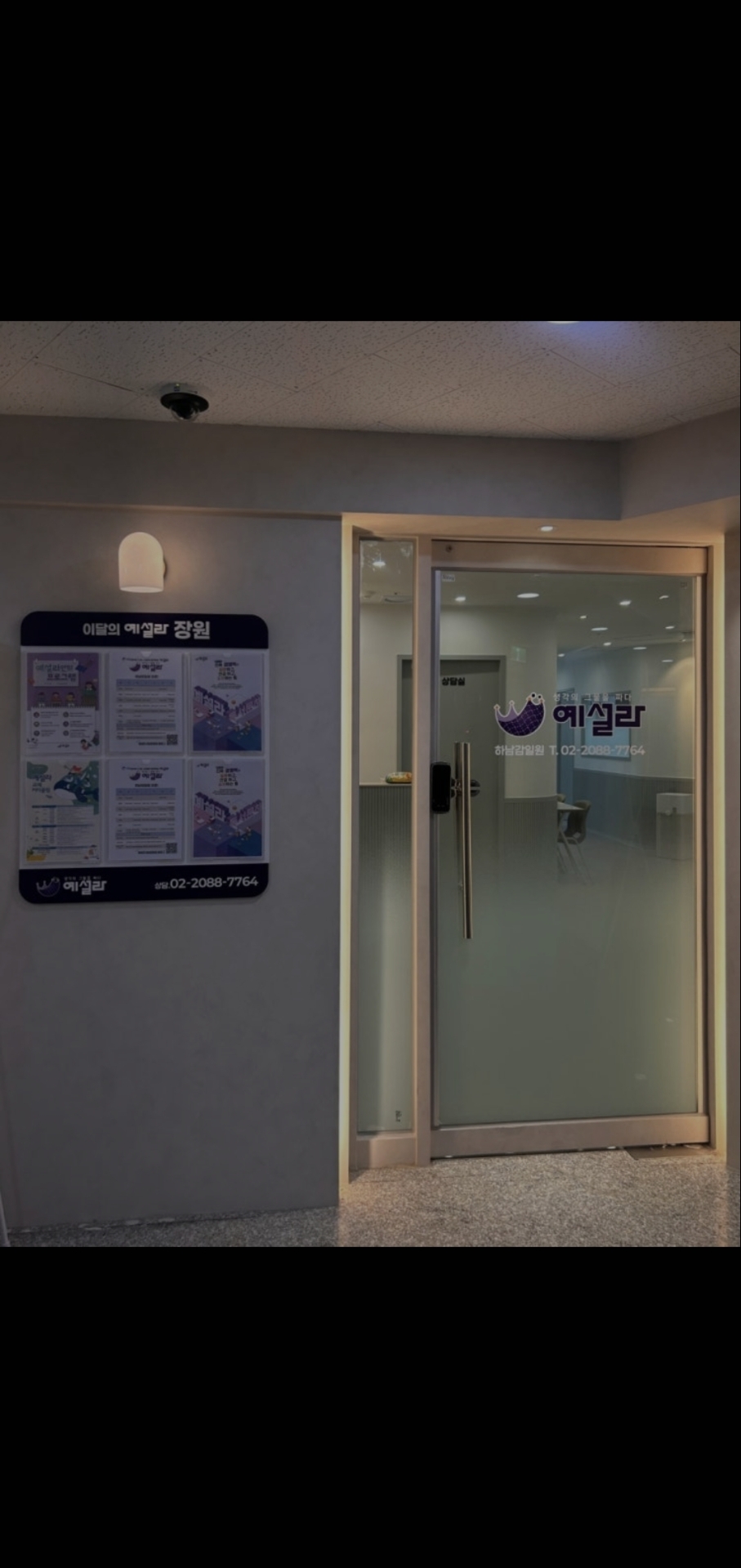 예설라 하남감일원