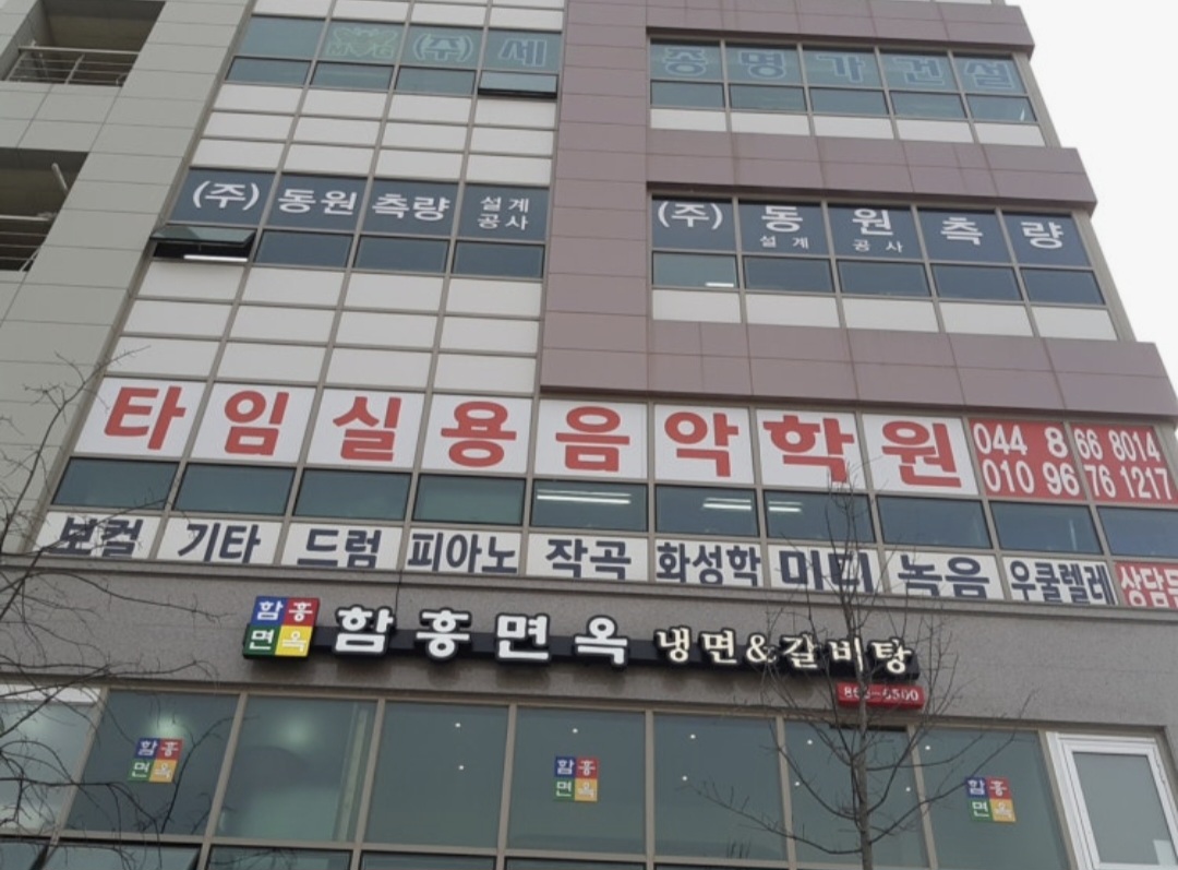 타임실용음악학원